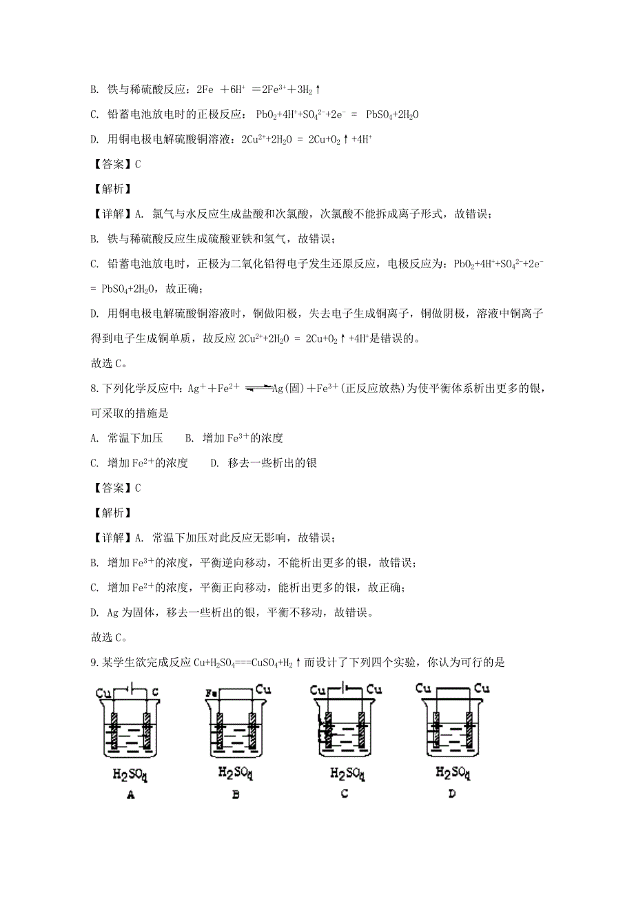 江西省高安二中2020学年高二化学上学期期中试题（含解析）_第4页