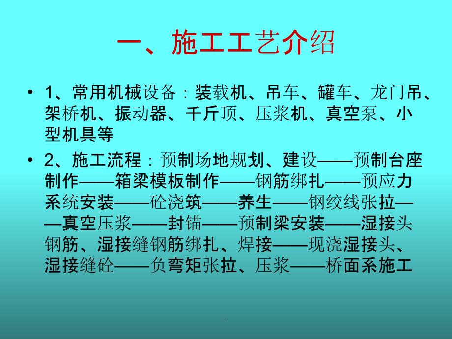 预制箱梁ppt课件_第3页