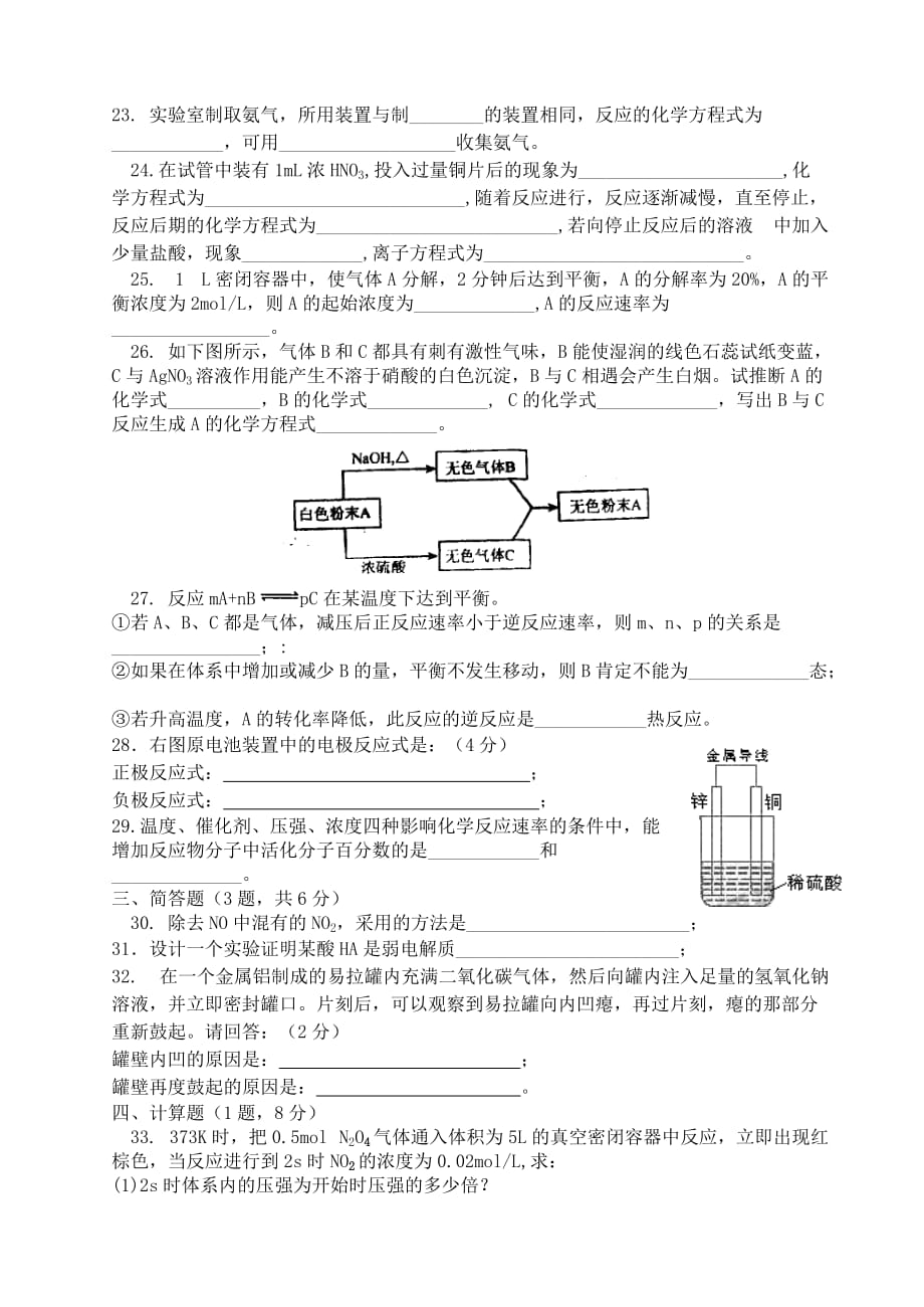 厦门市内厝中学2020学年度第一学期高二化学期中联考试卷文科_第3页