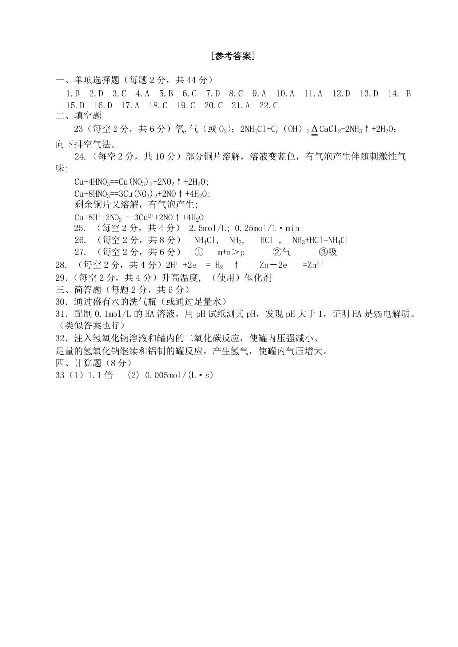 厦门市内厝中学2020学年度第一学期高二化学期中联考试卷文科_第5页