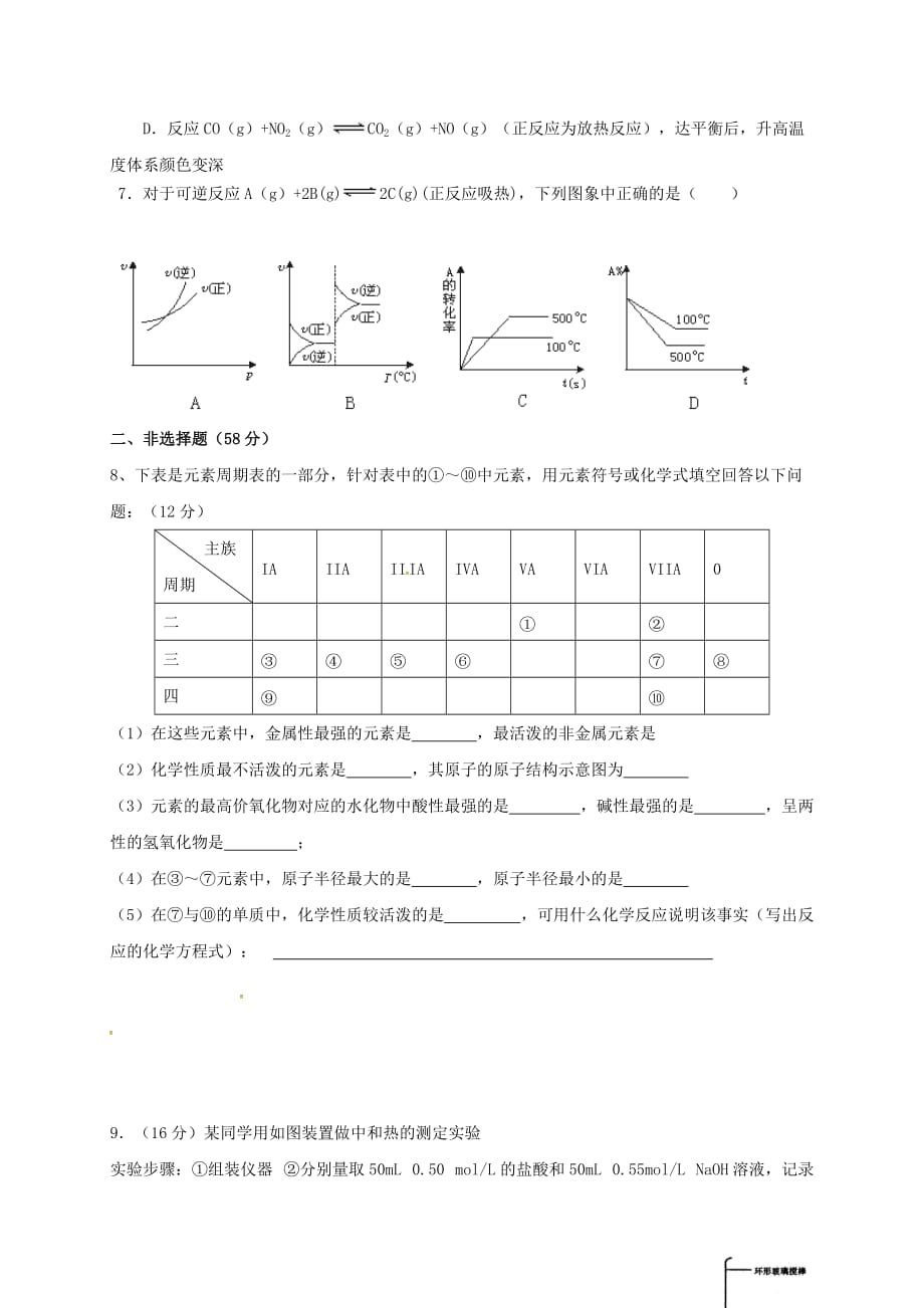 贵州省湄潭县湄江中学2020学年高二化学上学期期中试题（无答案）_第2页