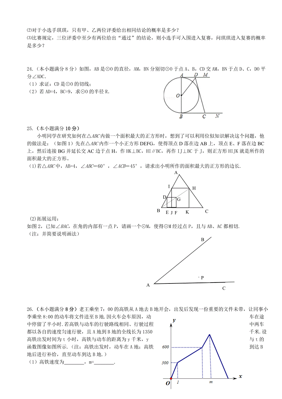 江苏无锡锡北2016年中考模拟数学含介绍_第4页