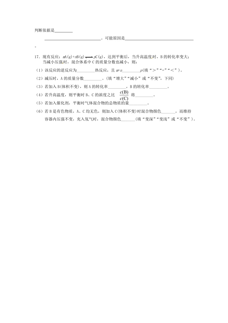 云南省2020年高中化学 2.3 化学平衡（化学平衡移动）测试题（无答案）新人教版选修4_第3页