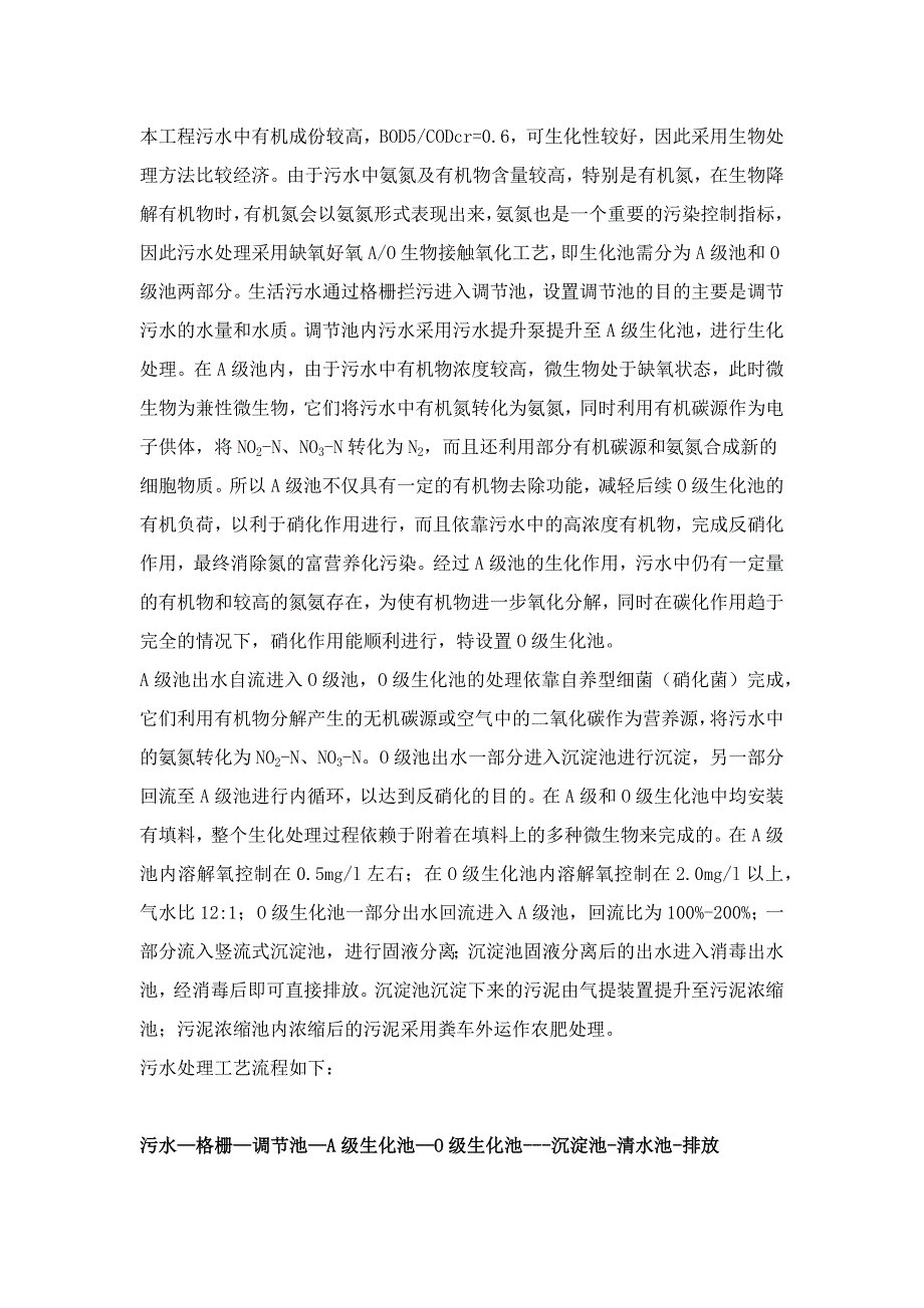 每小时2吨地埋式污水处理设备技术方案_第3页