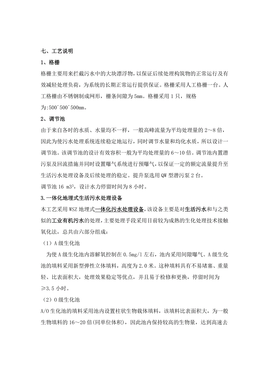 每小时2吨地埋式污水处理设备技术方案_第4页