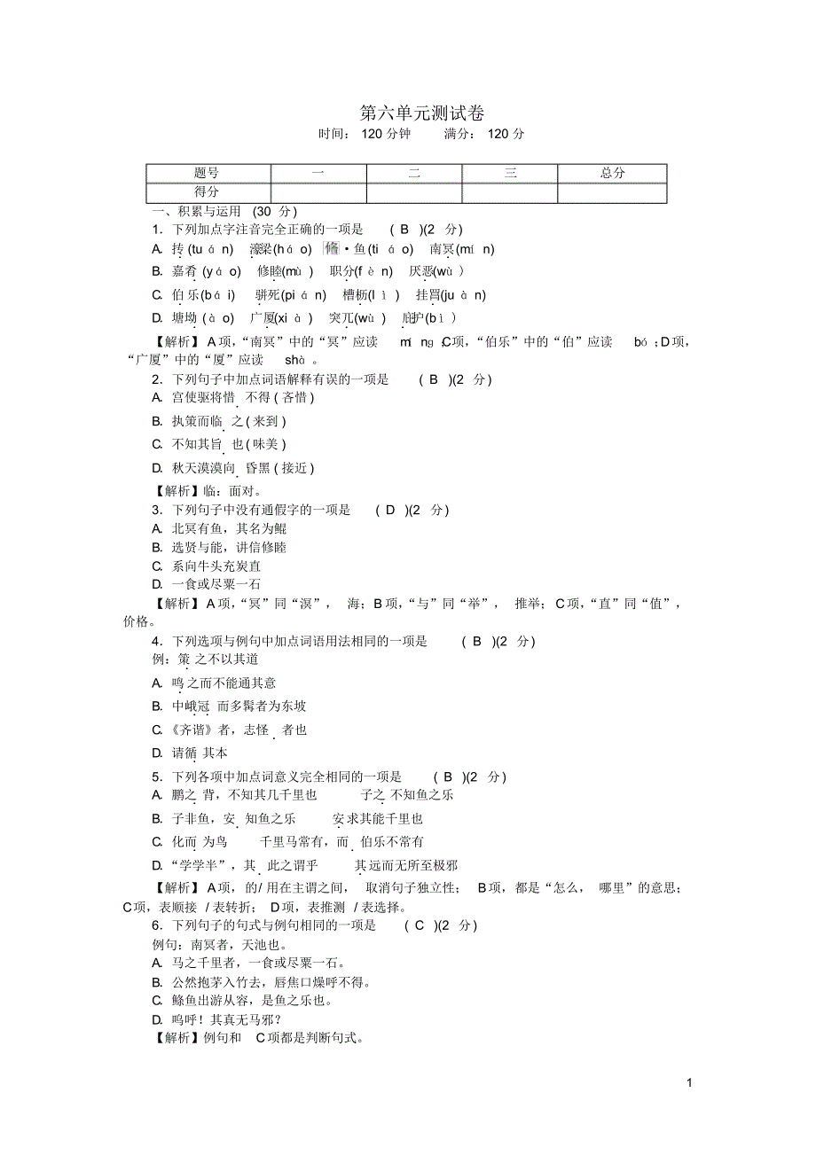 最新八年级语文下册第六单元综合测试卷新人教版_第1页