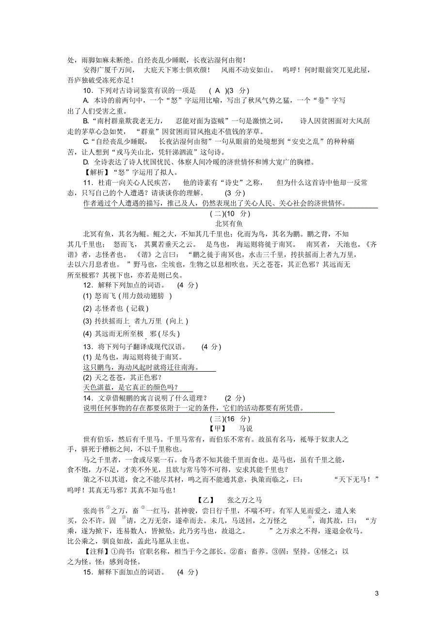 最新八年级语文下册第六单元综合测试卷新人教版_第3页