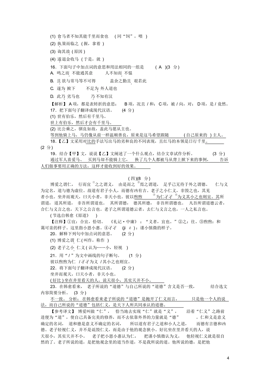 最新八年级语文下册第六单元综合测试卷新人教版_第4页