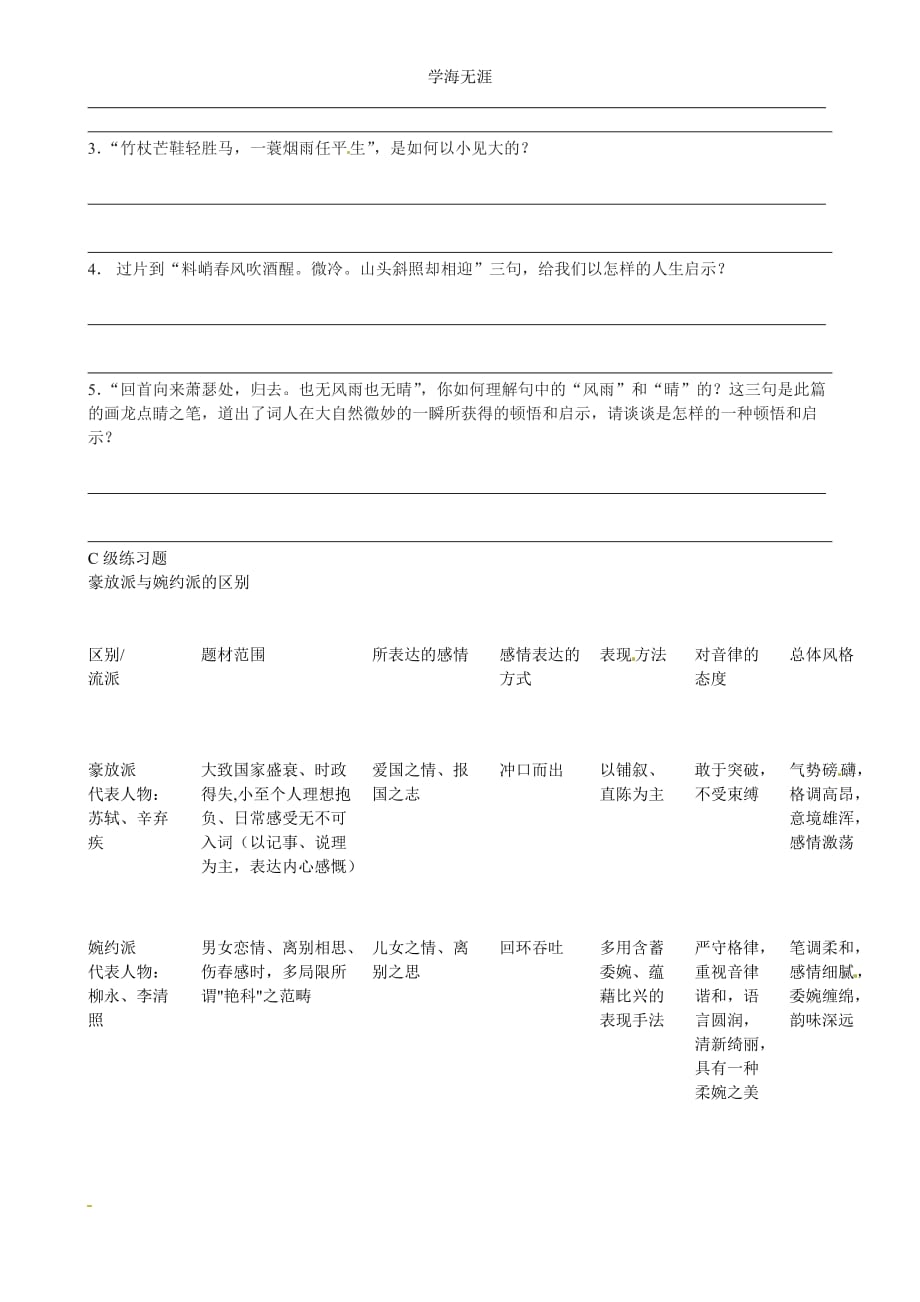 语文新课标人教版必修4 2-5《苏轼词二首》（2020年整理）.doc_第4页