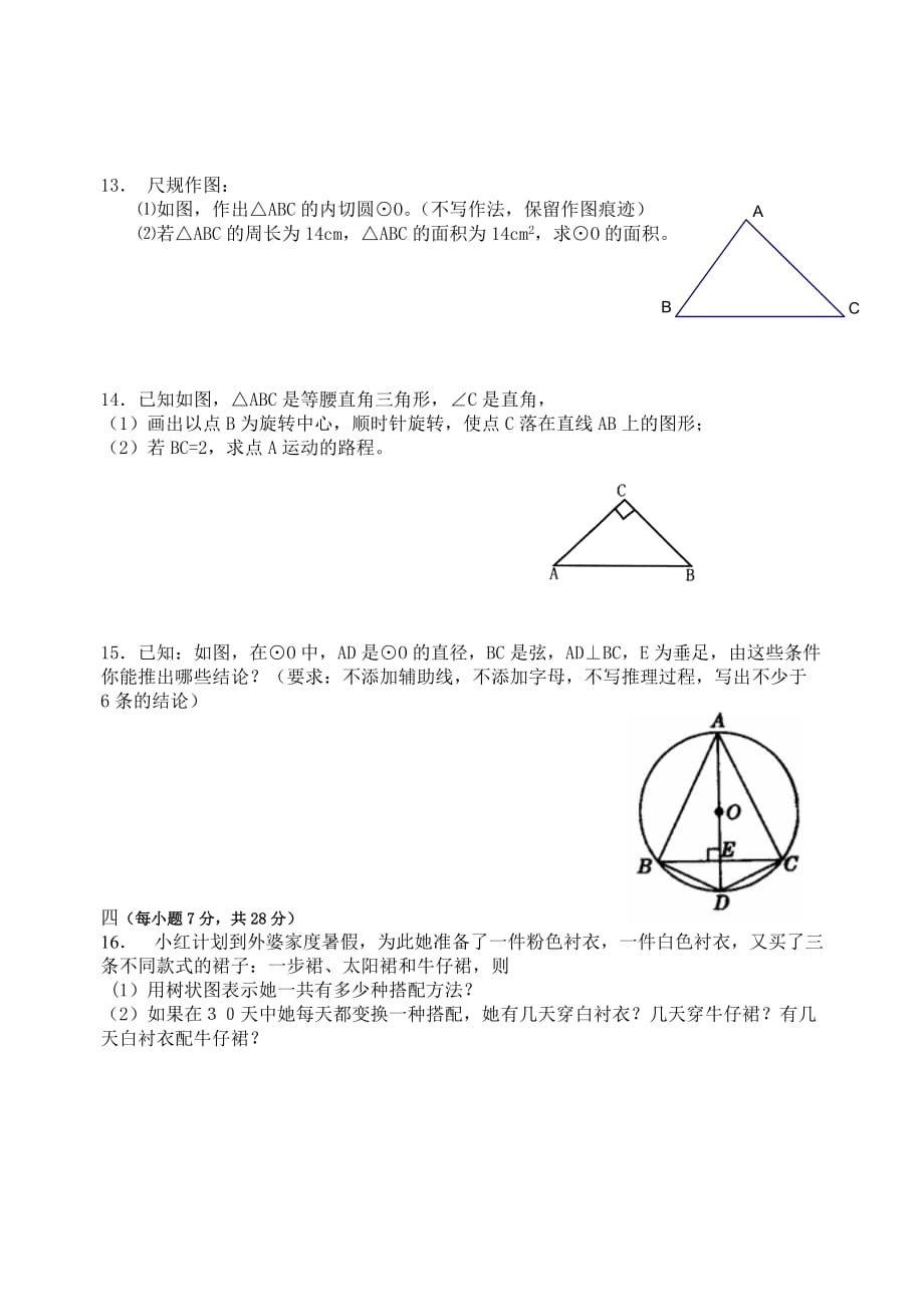 初三级第三次月考数学试题_第2页