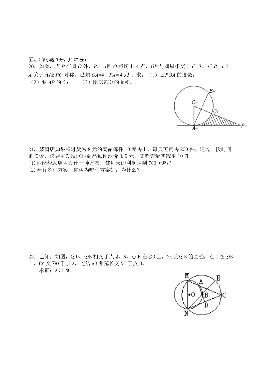 初三级第三次月考数学试题_第4页