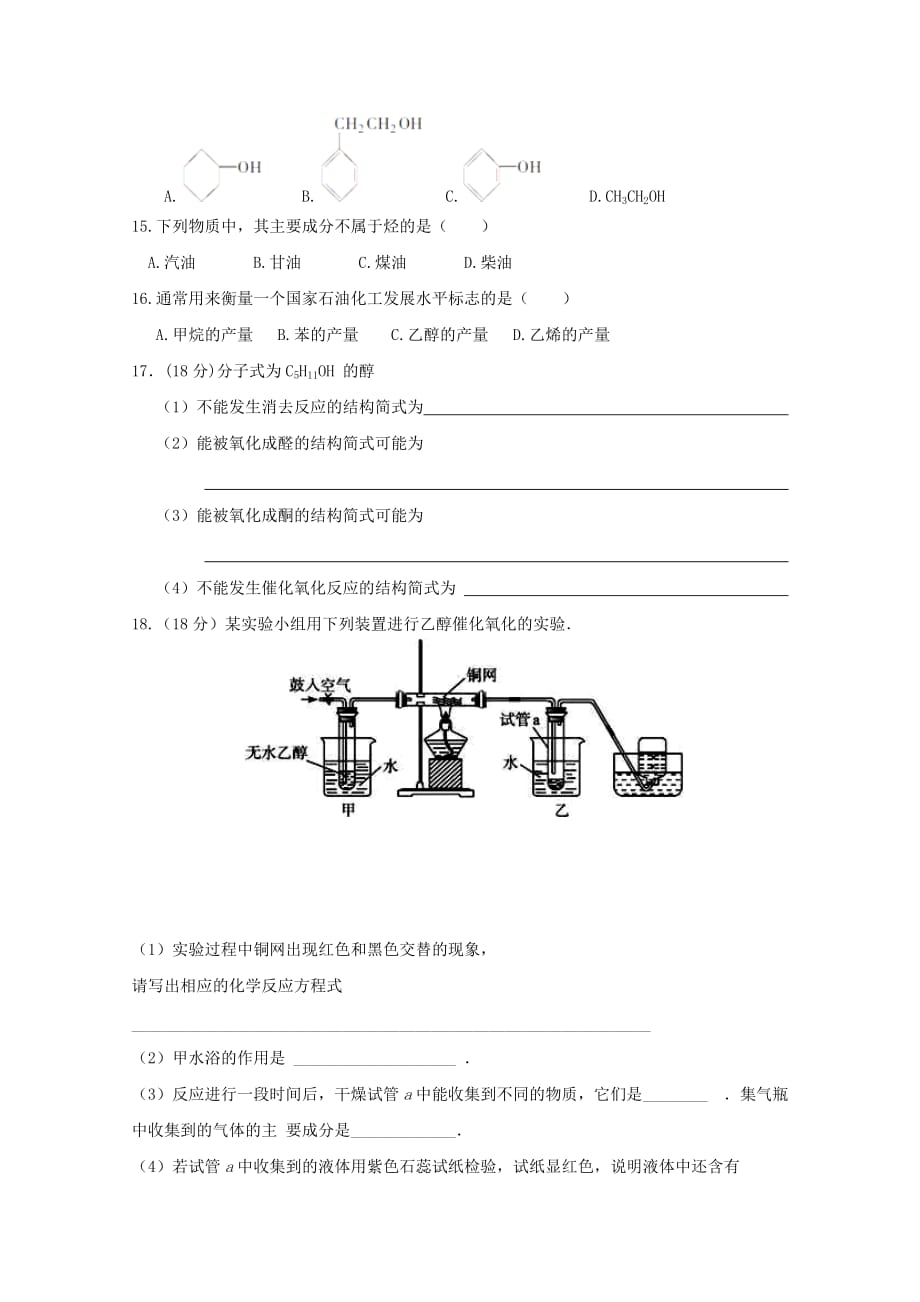 云南省2020学年高二化学上学期周练2_第3页