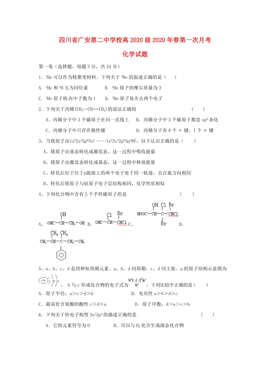 四川省2020学年高二化学下学期第一次月考试题_第1页