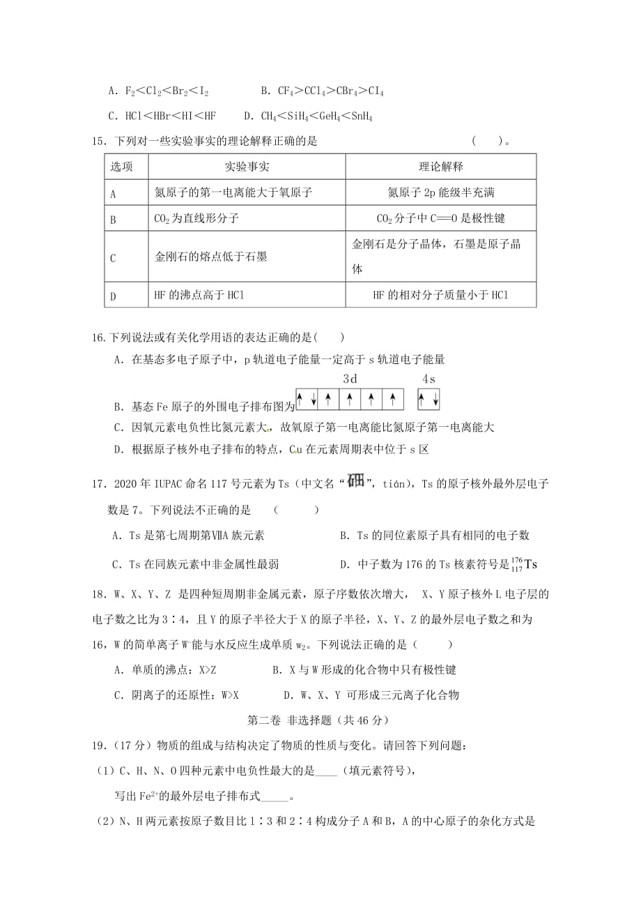 四川省2020学年高二化学下学期第一次月考试题_第3页