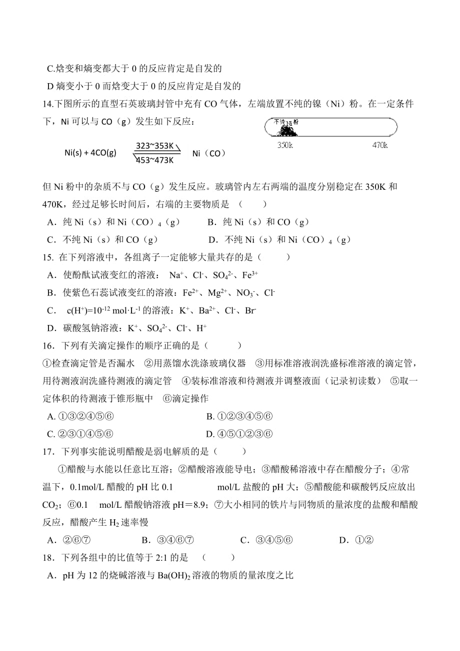 高中化学化学平衡的移动 同步测试苏教版选修四_第3页