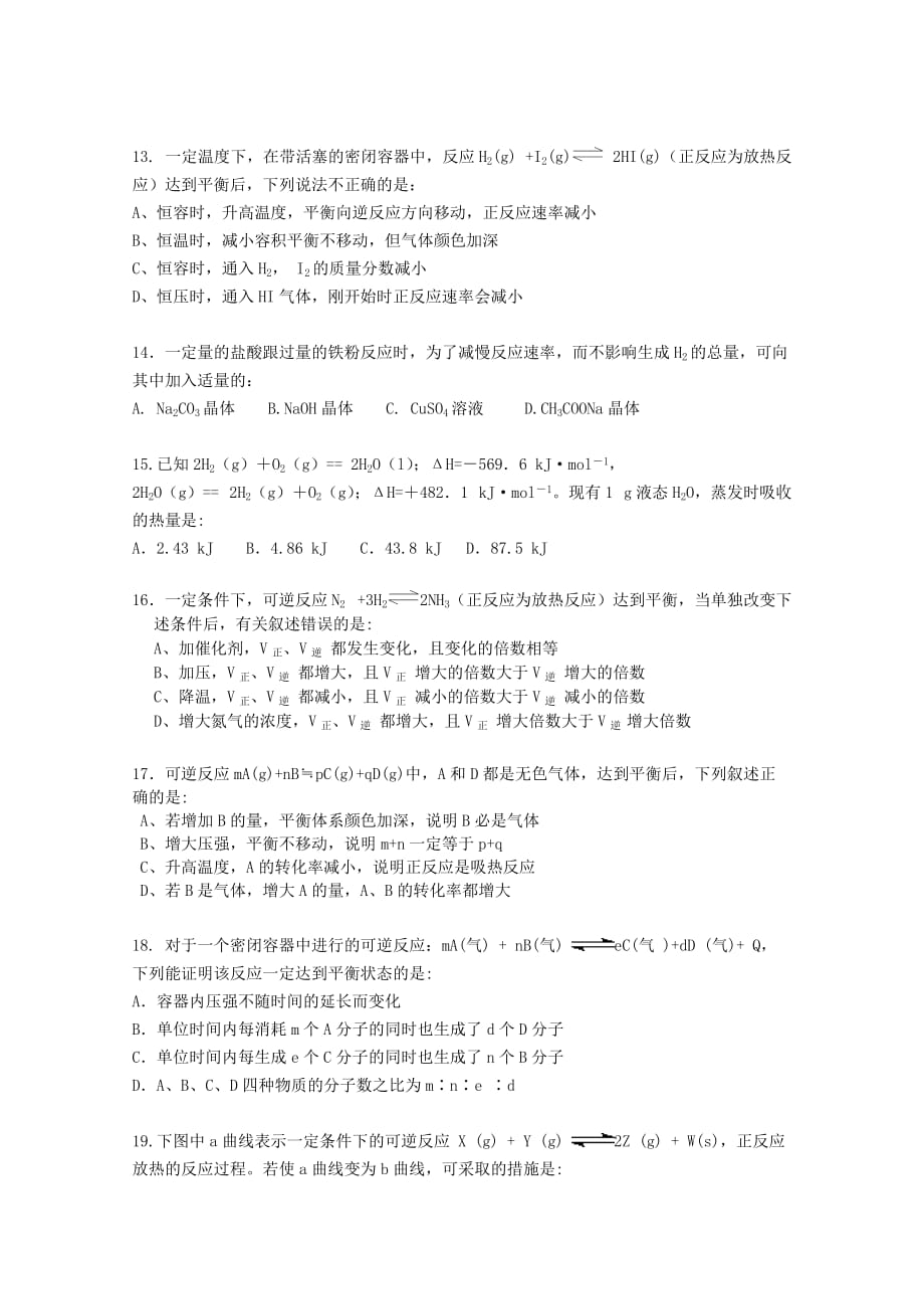 四川省成都七中实验学校2020学年高二化学上学期10月月考试题（无答案）_第3页