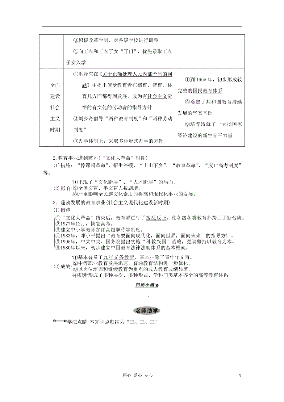 2013届高考历史一轮复习 第37课时现代中国的文化与科技精品学案.doc_第3页