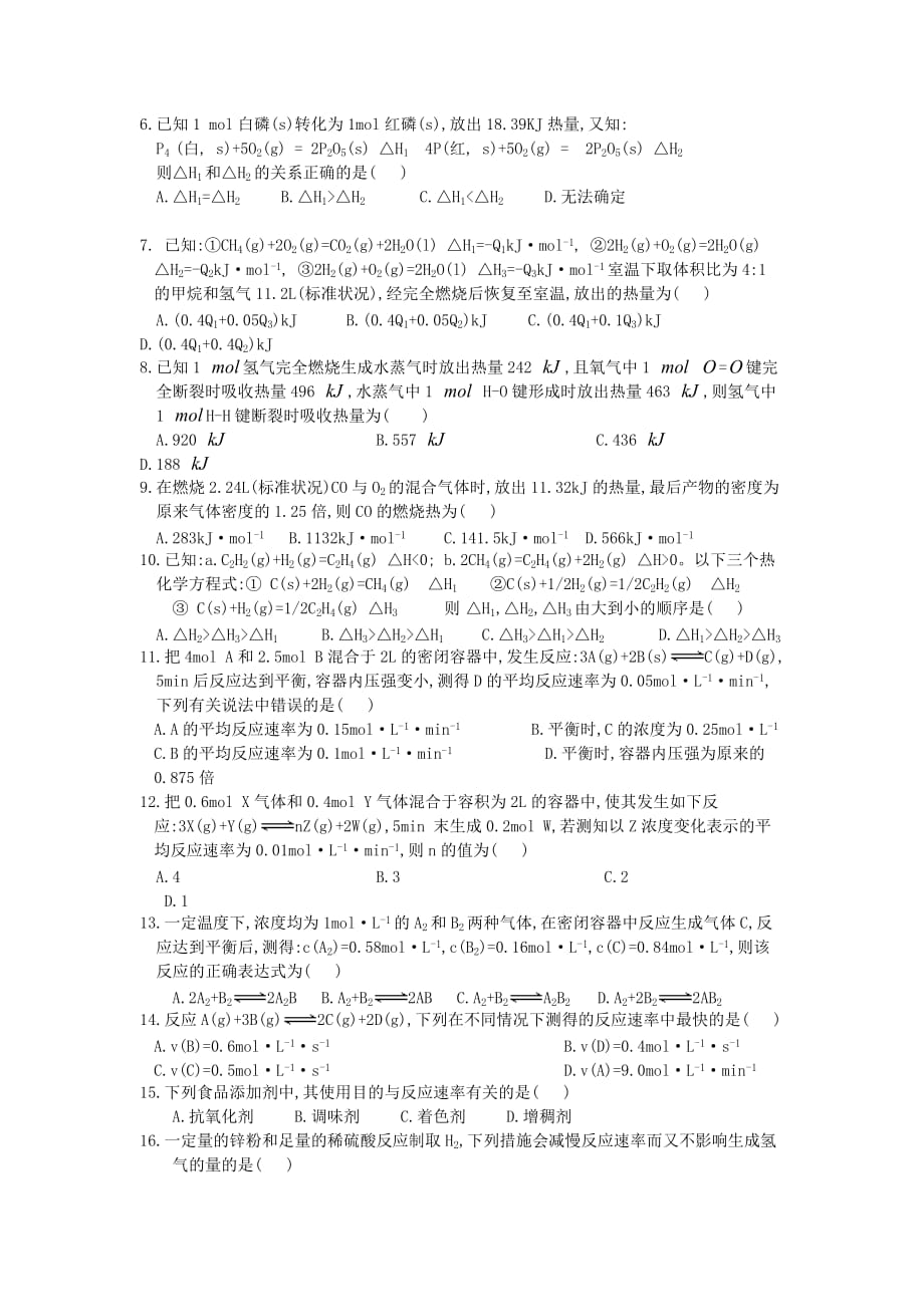 云南省茚旺高级中学2020学年高二化学上学期9月月考试题（无答案）_第2页