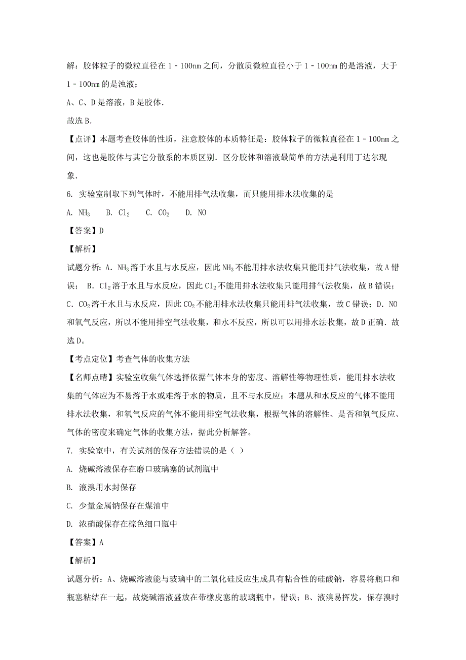 吉林省汪清县第六中学2020学年高二化学上学期第二次月考试题（含解析）_第3页