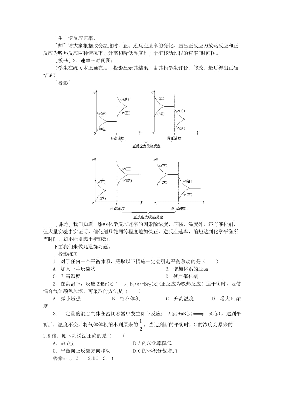 【精品】高中化学（大纲版）第二册 第二章 化学平衡 第三节影响化学平衡的条件(第二课时)_第4页