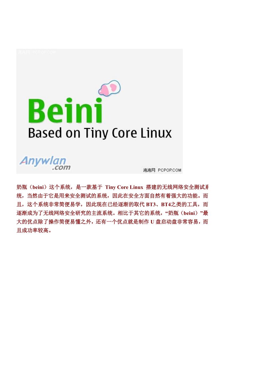 Beini使用教程_第1页