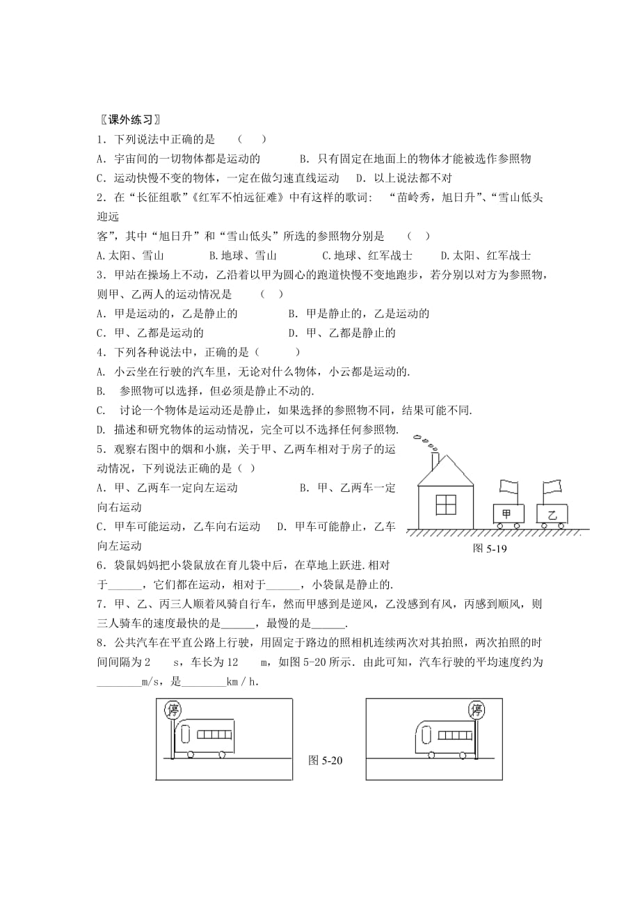 八年级物理上册 四、世界是运动的学案 苏教版.doc_第3页