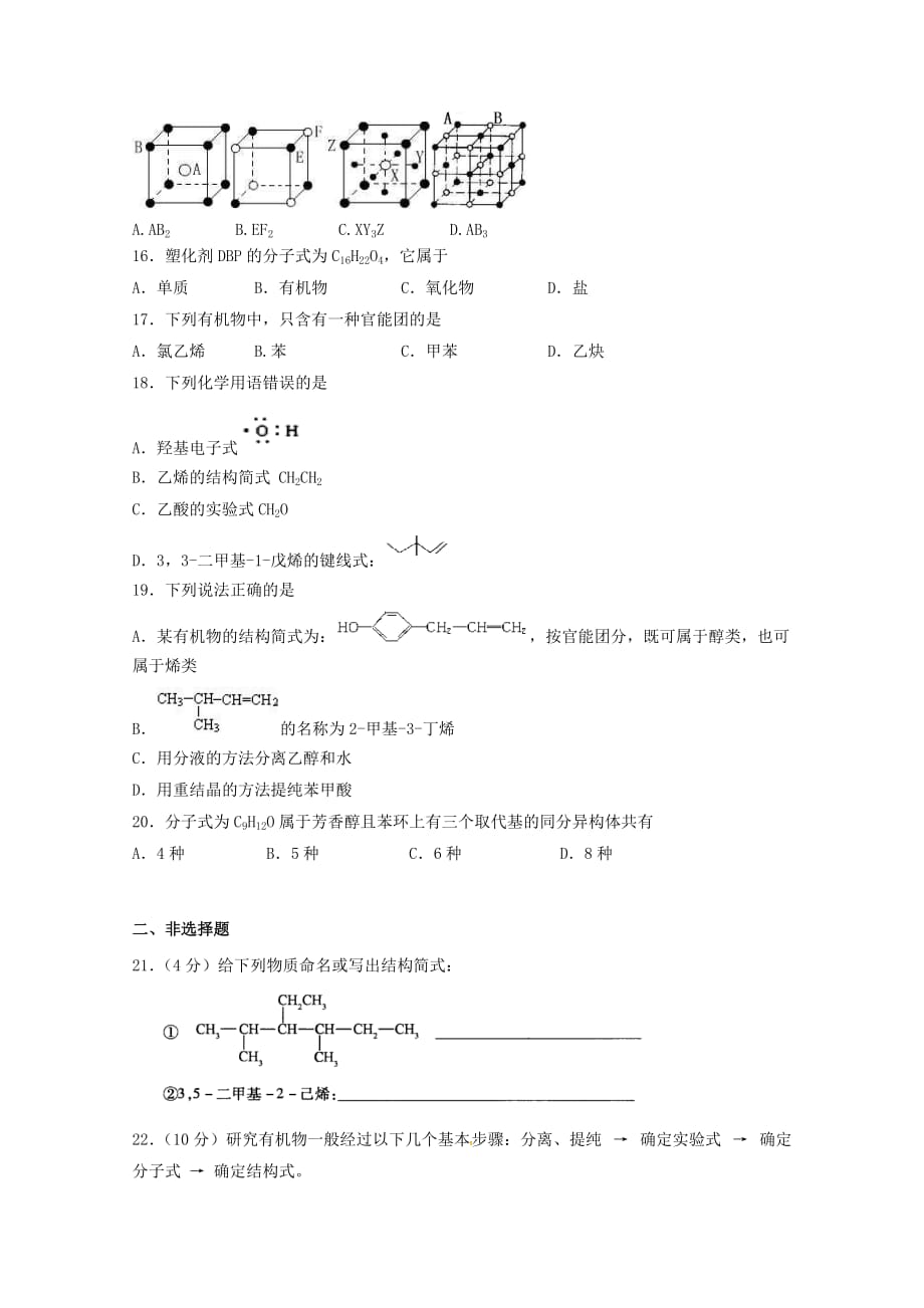 内蒙古包头市第四中学2020学年高二化学上学期期中试题(1)_第3页