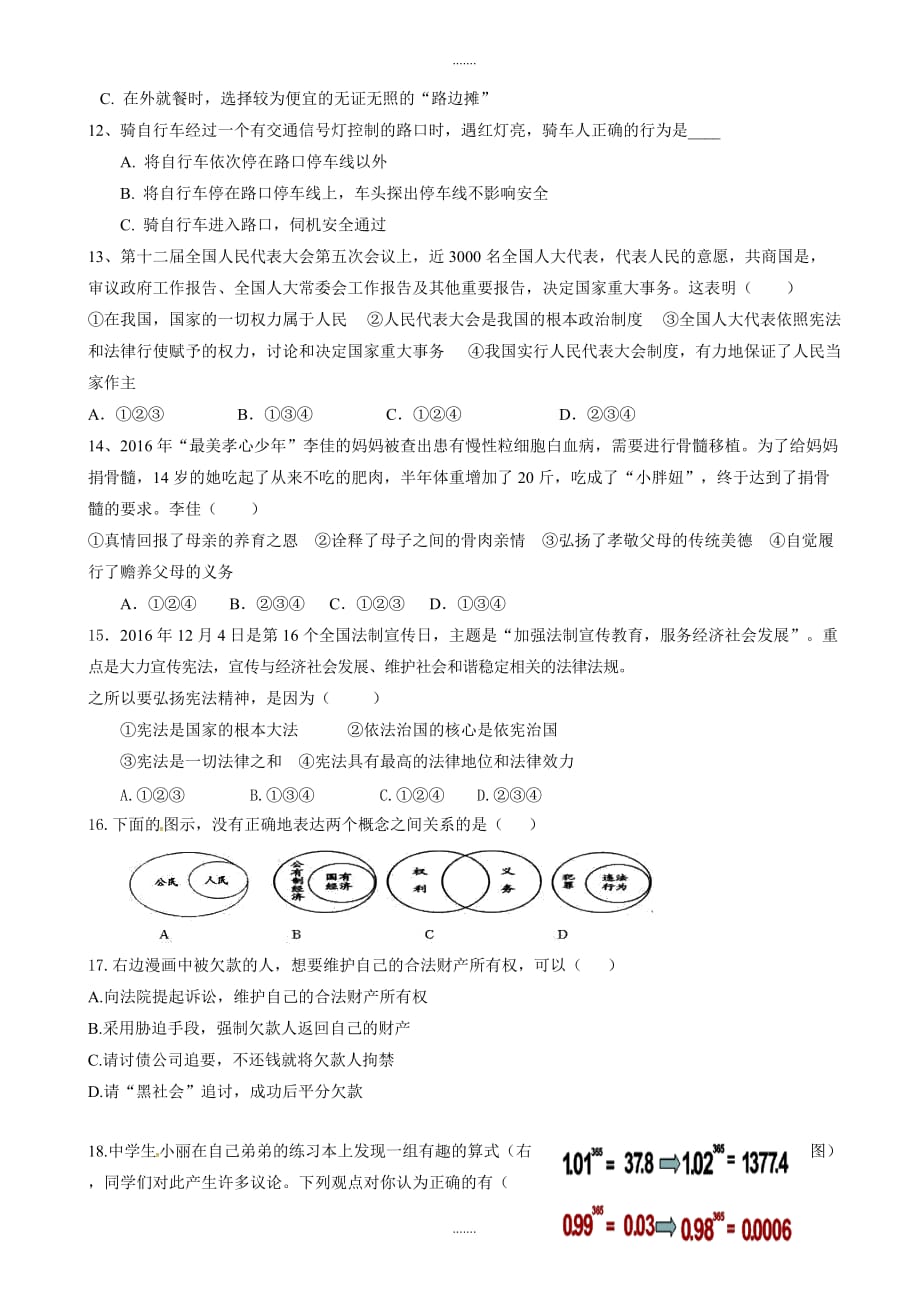 2020年潍坊市昌乐县中考学业水平模拟政治试题(有答案)_第2页