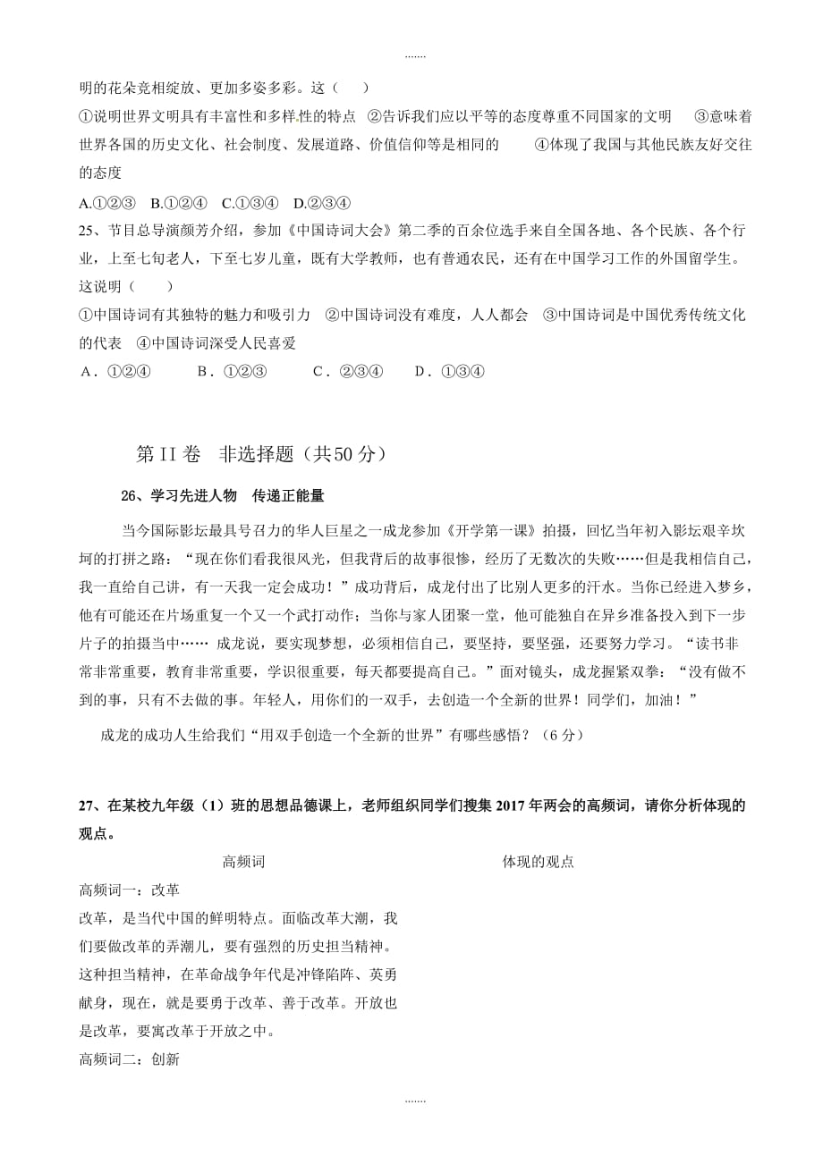 2020年潍坊市昌乐县中考学业水平模拟政治试题(有答案)_第4页