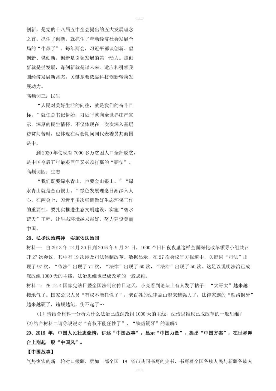 2020年潍坊市昌乐县中考学业水平模拟政治试题(有答案)_第5页