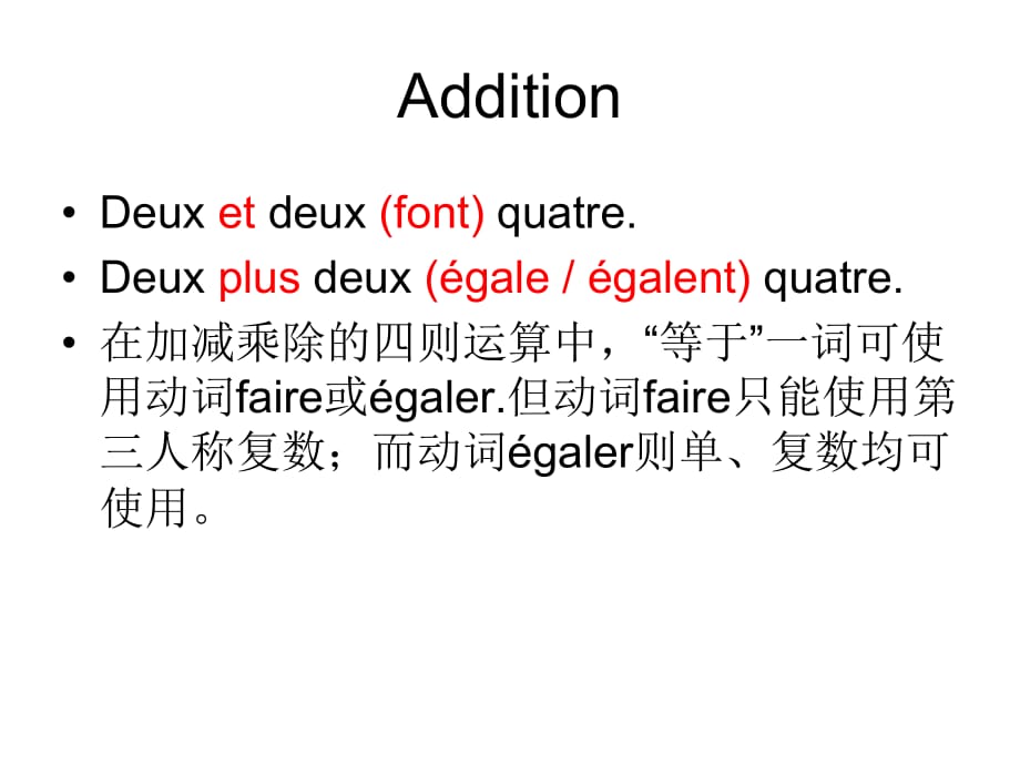 法语 四则运算、分数词、倍数以及百分比_第1页