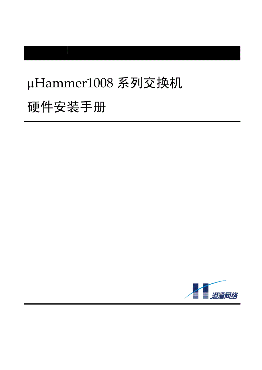 uHammer1008硬件安装手册_第1页