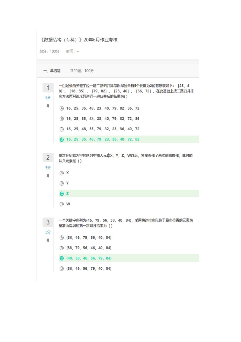 四川农业大学《数据结构（专科）》20年6月考核_第2页