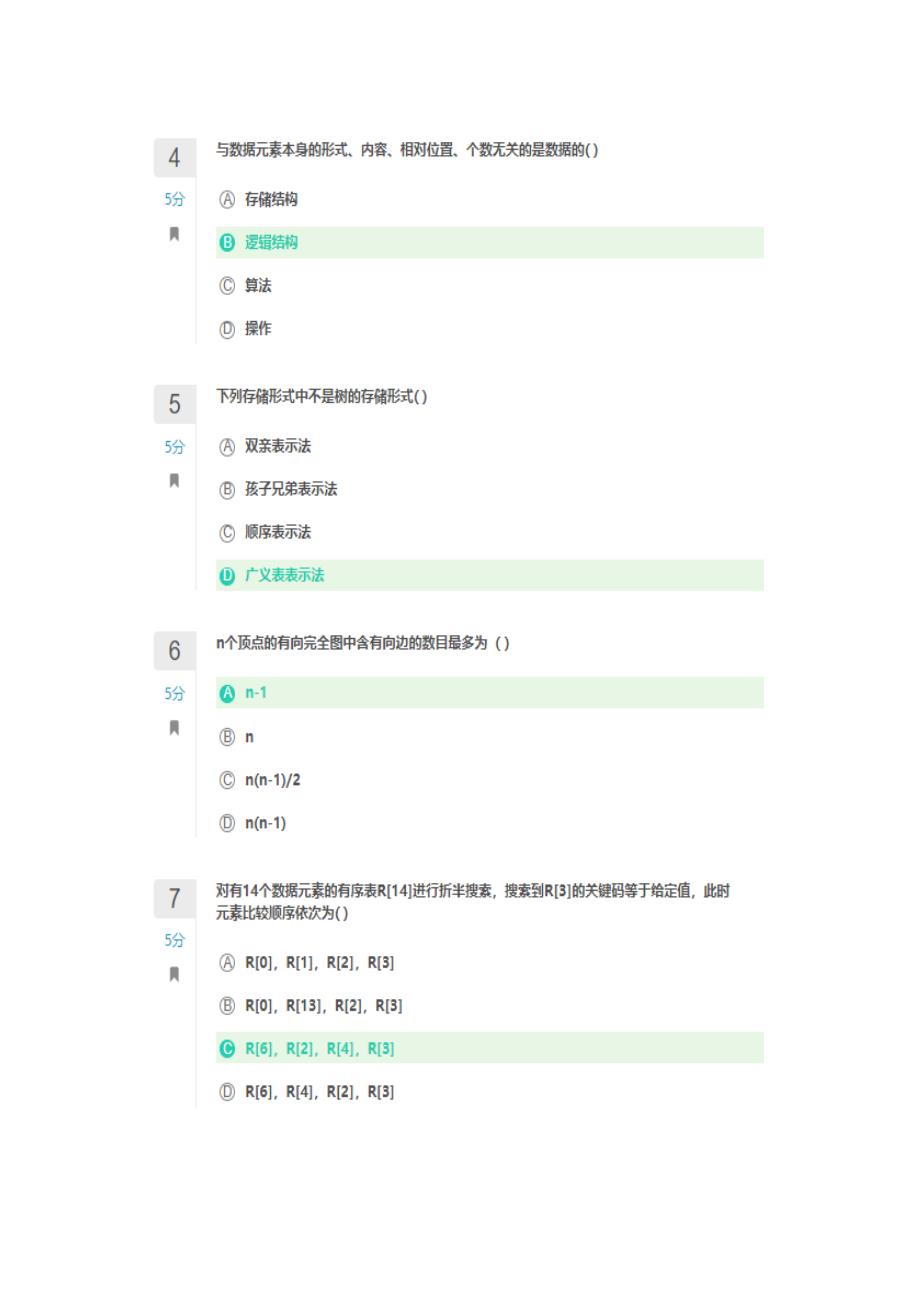 四川农业大学《数据结构（专科）》20年6月考核_第3页