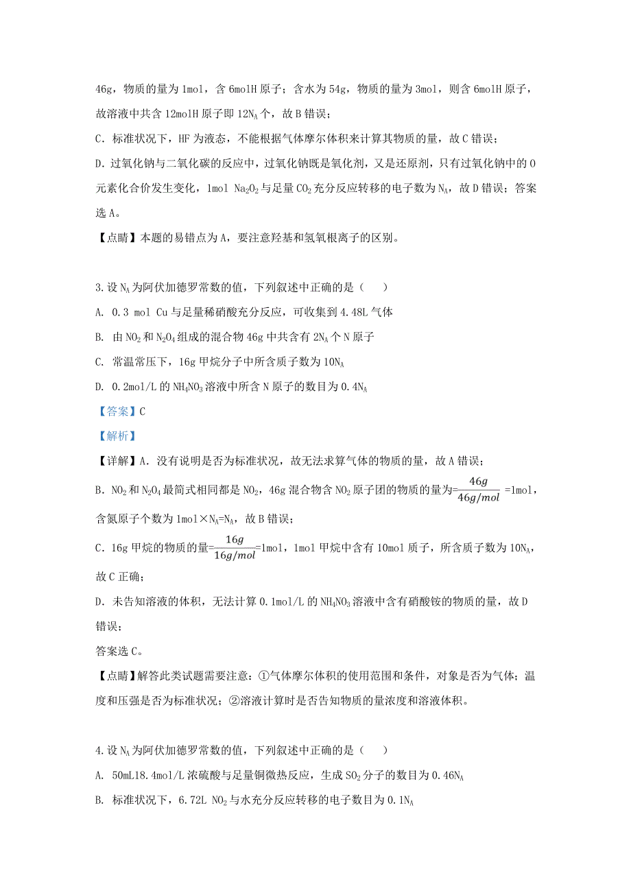 内蒙古自治区2020学年高二化学下学期期中试题（含解析）_第2页