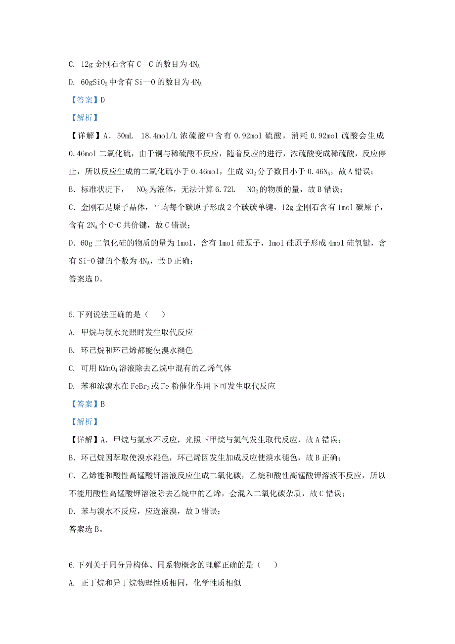 内蒙古自治区2020学年高二化学下学期期中试题（含解析）_第3页