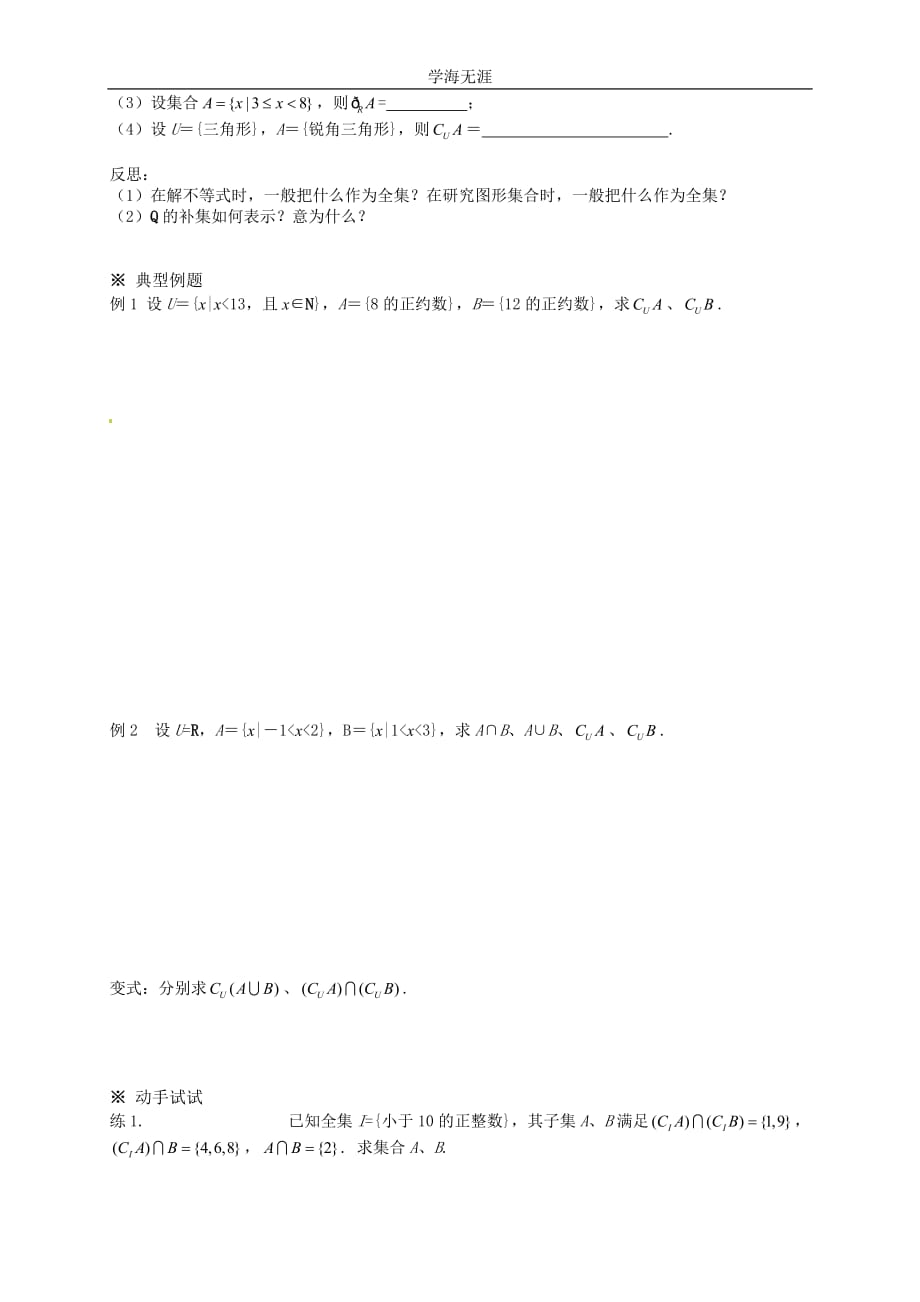 新导学案高中数学人教版必修一：1（2020年整理）.1.3 《集合的基本运算》（2）.doc_第2页