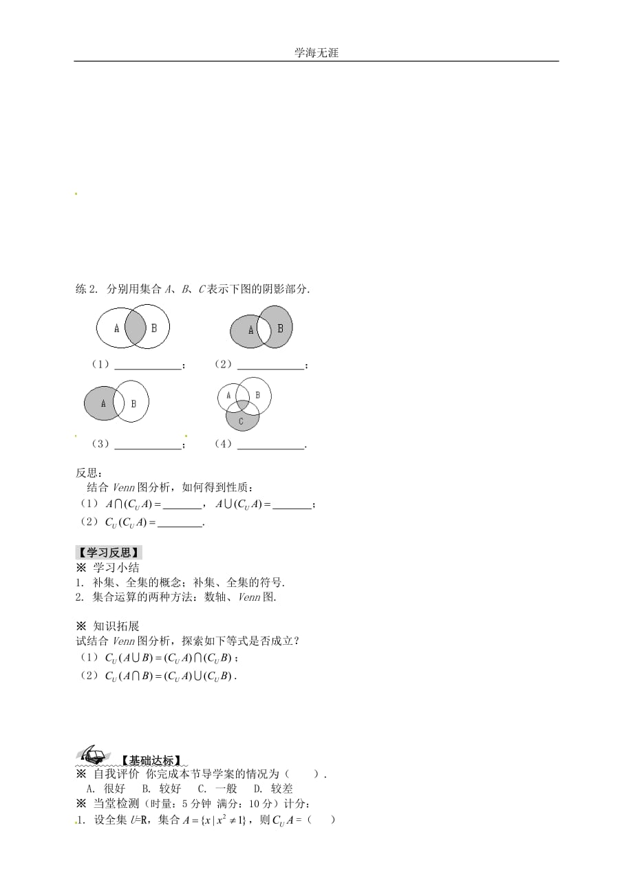 新导学案高中数学人教版必修一：1（2020年整理）.1.3 《集合的基本运算》（2）.doc_第3页