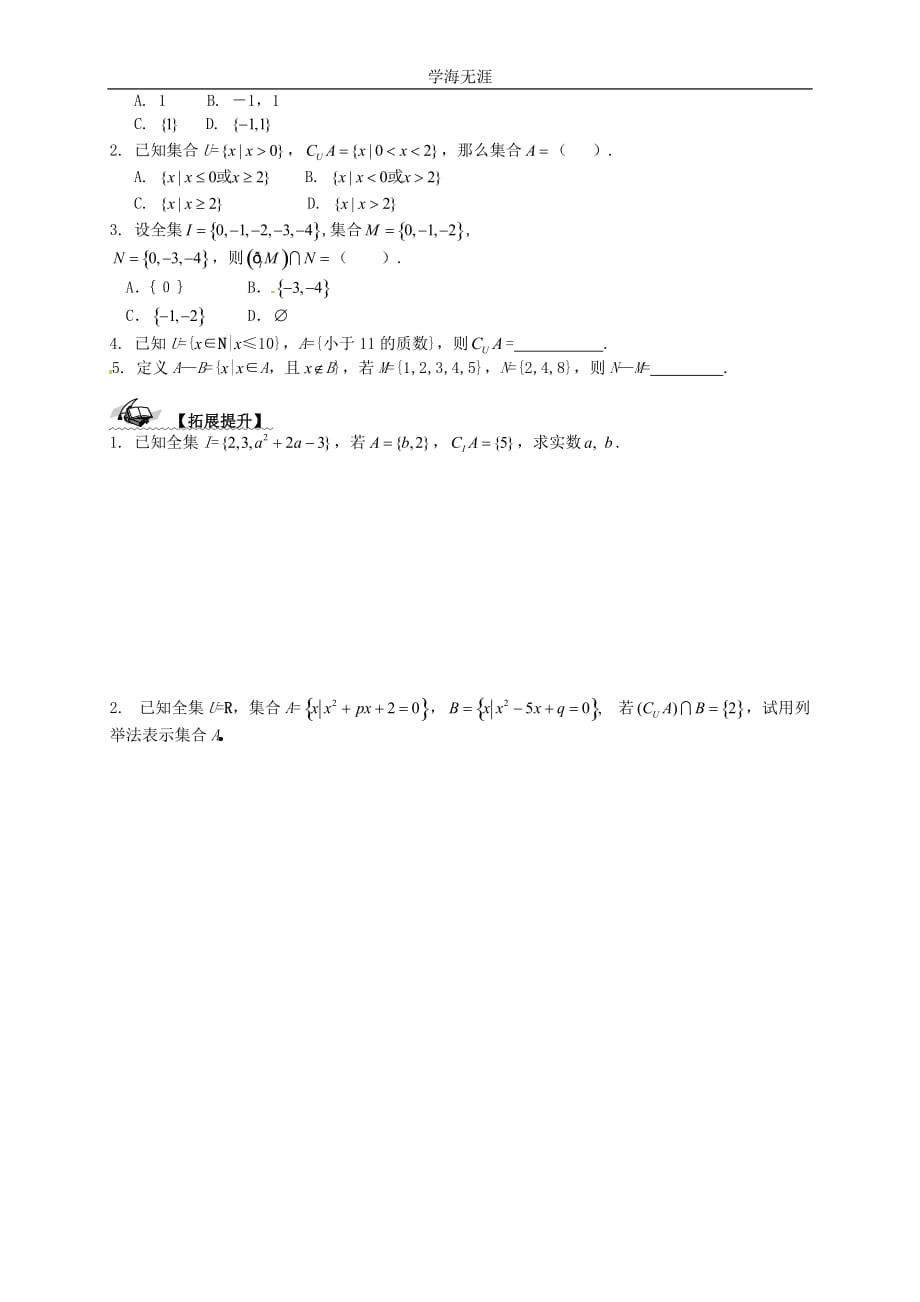 新导学案高中数学人教版必修一：1（2020年整理）.1.3 《集合的基本运算》（2）.doc_第4页