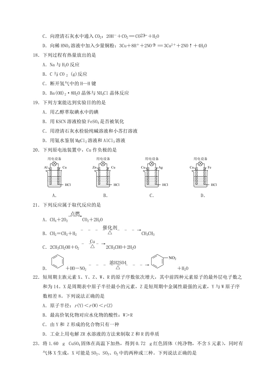 江苏省2020学年高二化学上学期期末教学质量调研试题（必修）_第3页