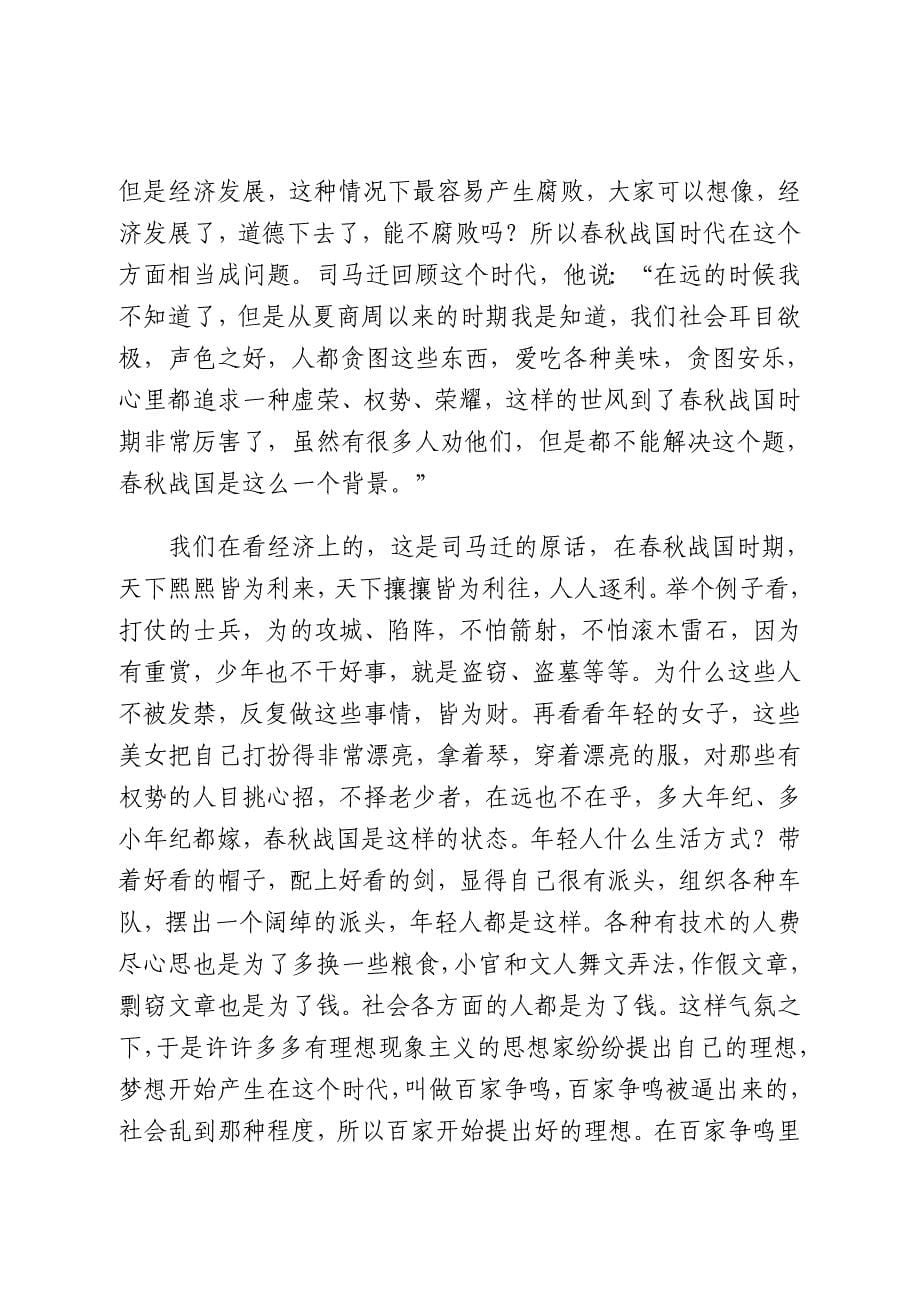 从历史和传统文化的角度解读“中国梦”_第5页