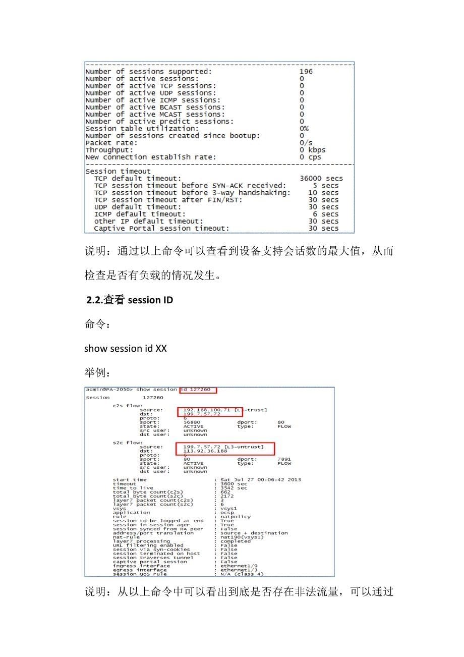 Paloalto下一代防火墙运维手册V1.1_第5页