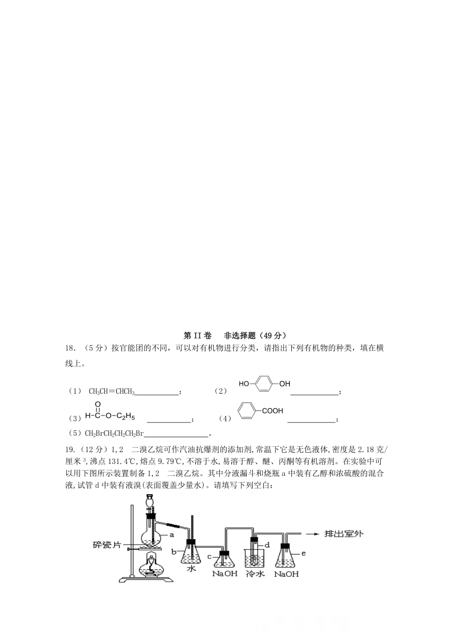 安徽省合肥2020学年高二化学上学期期中试题（答案不全）_第4页