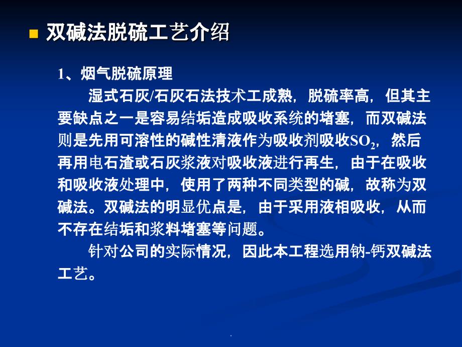 双碱法工艺简介ppt课件_第3页