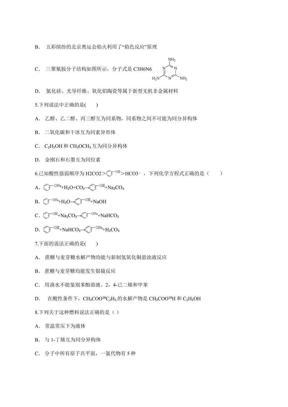 2020年秋人教版化学选修五综合测试题含答案及详细解析_第2页