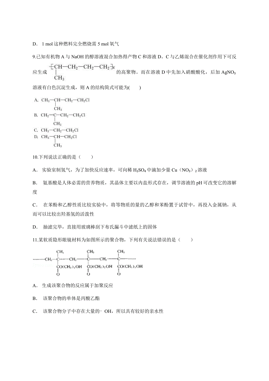 2020年秋人教版化学选修五综合测试题含答案及详细解析_第3页