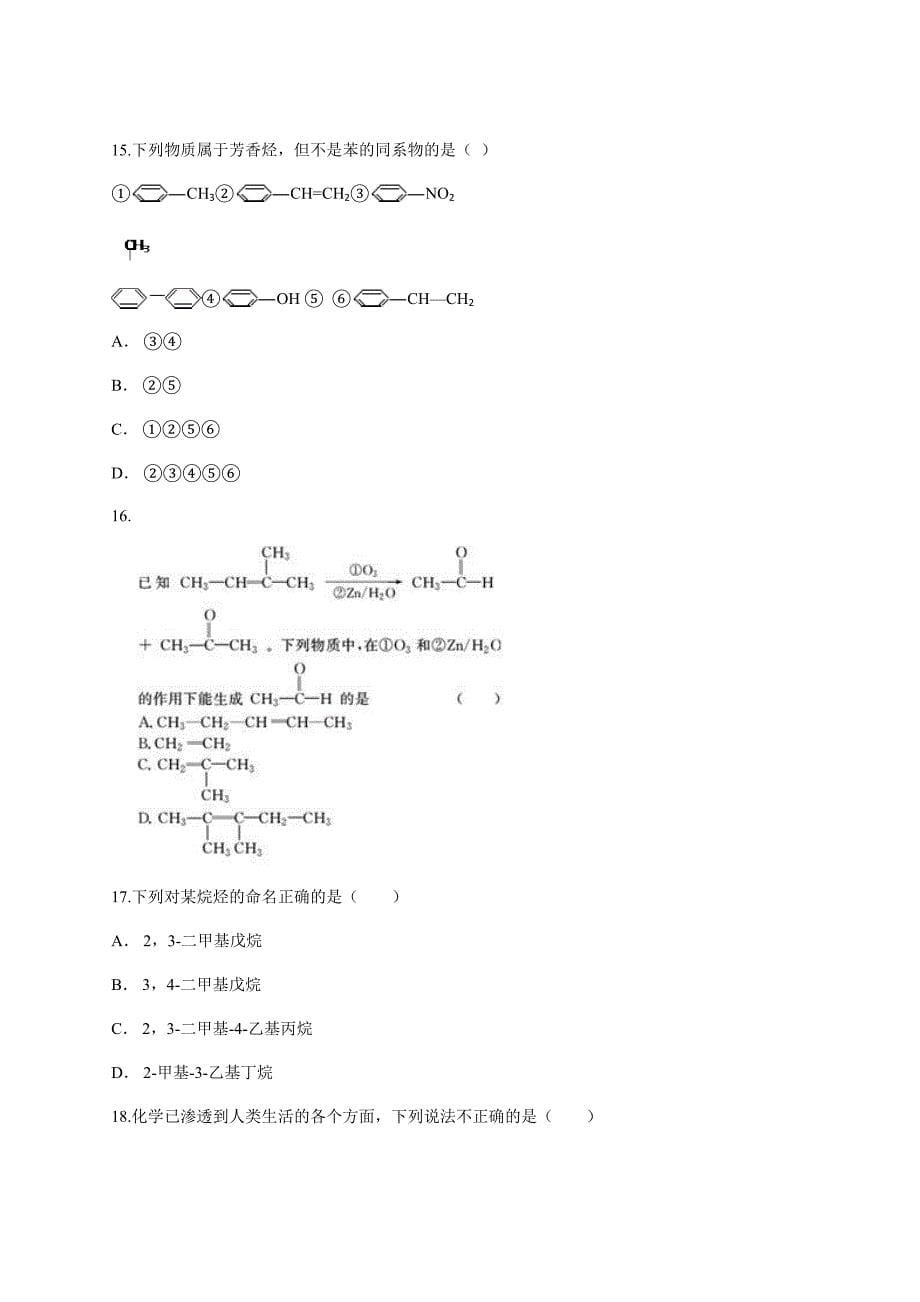 2020年秋人教版化学选修五综合测试题含答案及详细解析_第5页