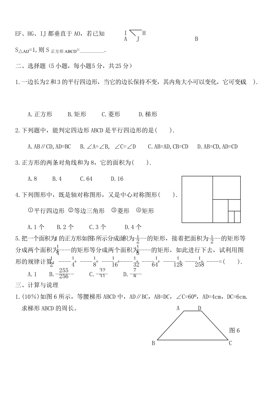 初二数学《平行四边形》单元考卷_第2页