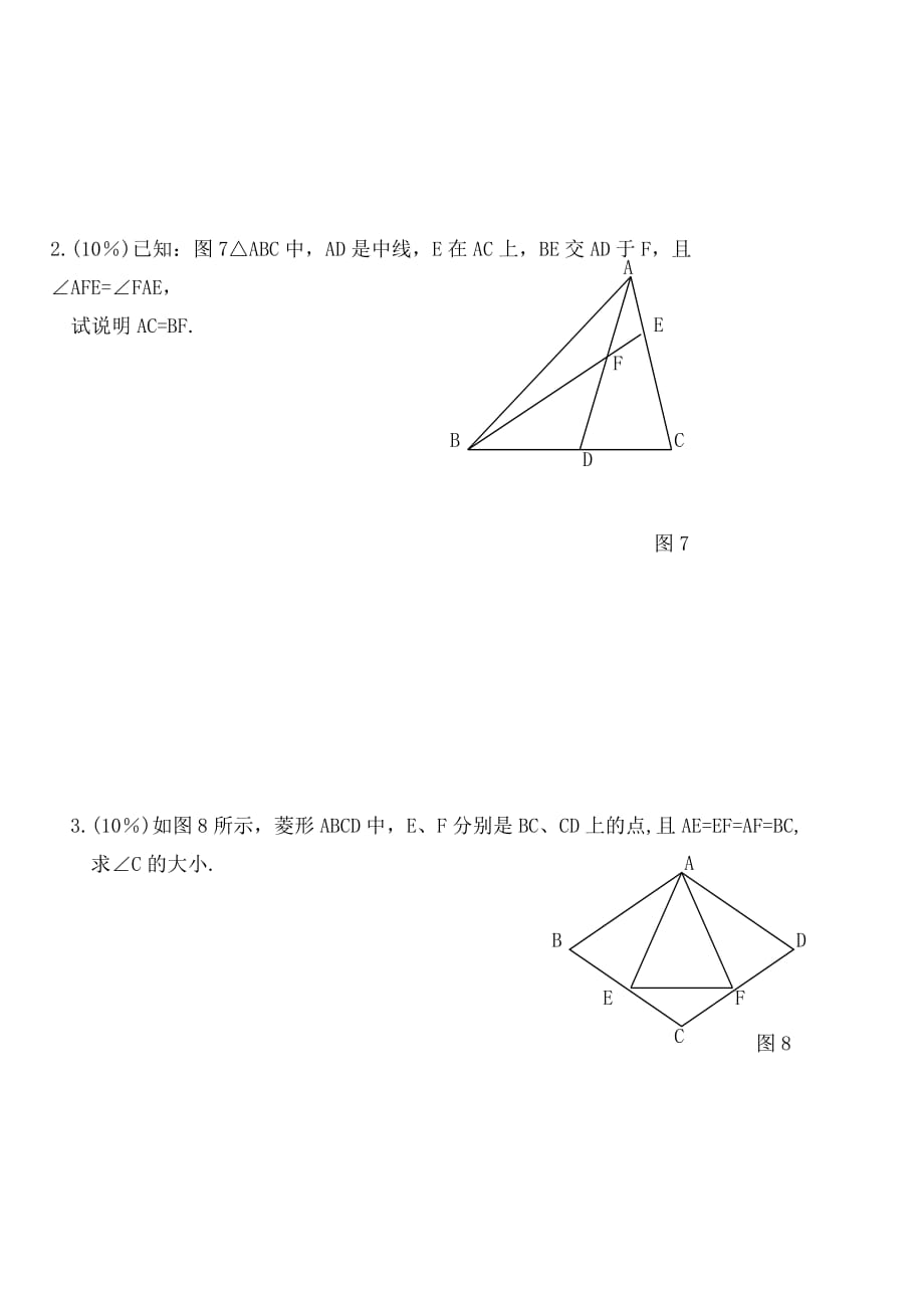 初二数学《平行四边形》单元考卷_第3页