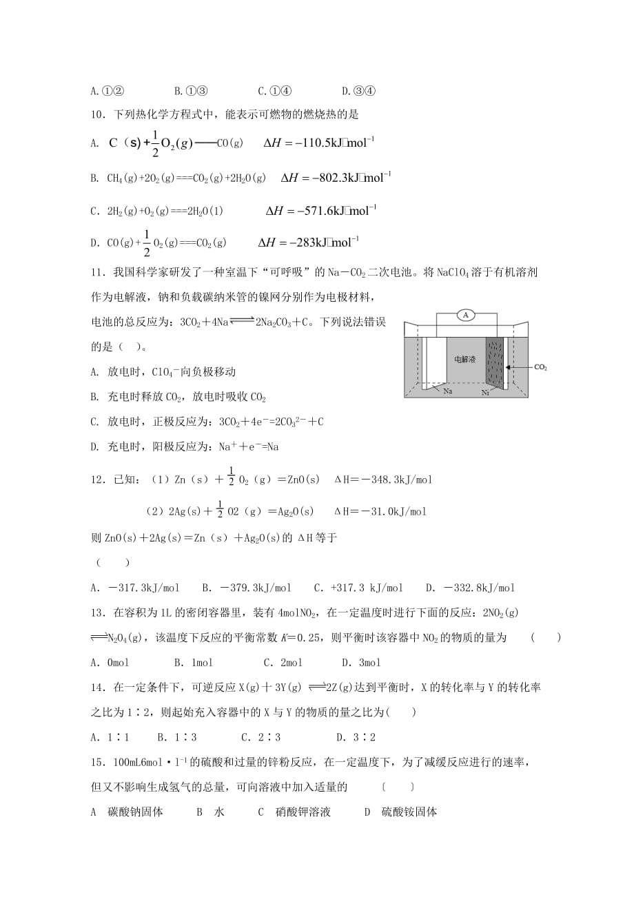 河北省2020学年高二化学上学期期中试题 理（无答案）_第3页